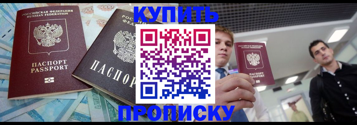 прописка законно в Дербенте